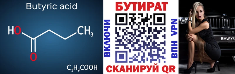 Бутират жидкий экстази Хвалынск